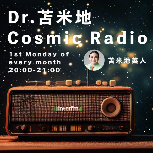 Dr.苫米地 Cosmic Radio | Podcast on Spotify