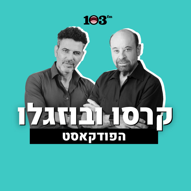 קרסו ובוזגלו - 103fm | Podcast on Spotify