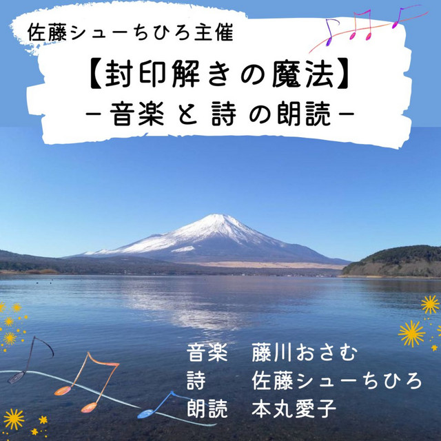 魔法の使い方 佐藤シューちひろ