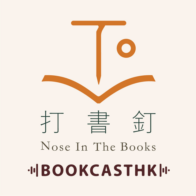 Bookcast HK ep.32 - 香江神探福邇，字摩斯系列｜嘉賓：莫理斯