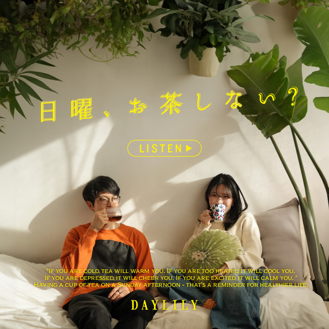日曜、お茶しない？ podcast artwork