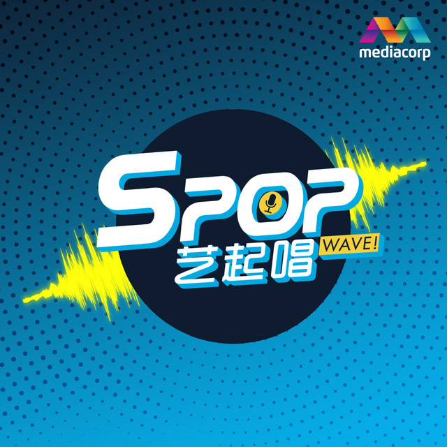 SPOP WAVE! SPOP艺起唱 (节目) | Podcast on Spotify