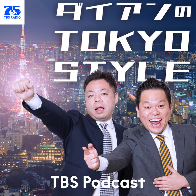 ダイアンのTOKYO STYLE
