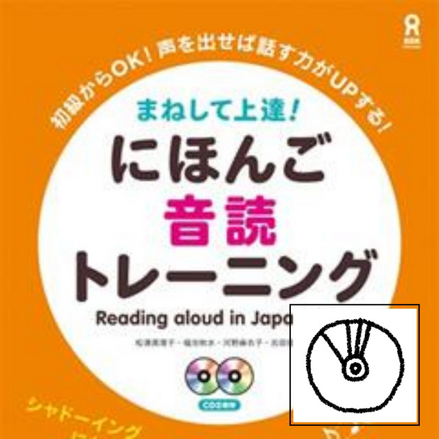 まねして上達！にほんご音読トレーニング CD音声 | Podcast on Spotify