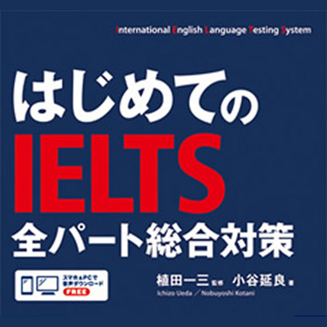 はじめてのIELTS 全パート総合対策 | Podcast on Spotify