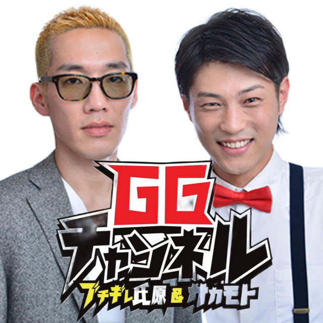 GGラジオ | Podcast on Spotify