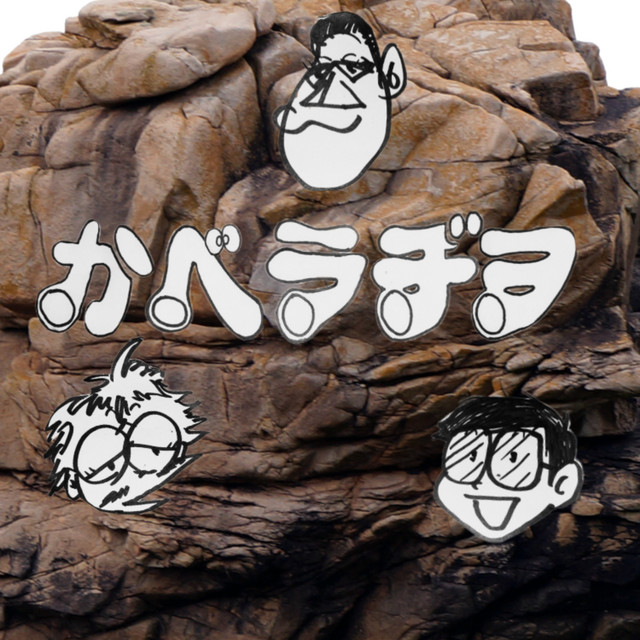トラウマラジオラヂオ 午前0時のとらうまラヂヲ ガゼット GazettE the