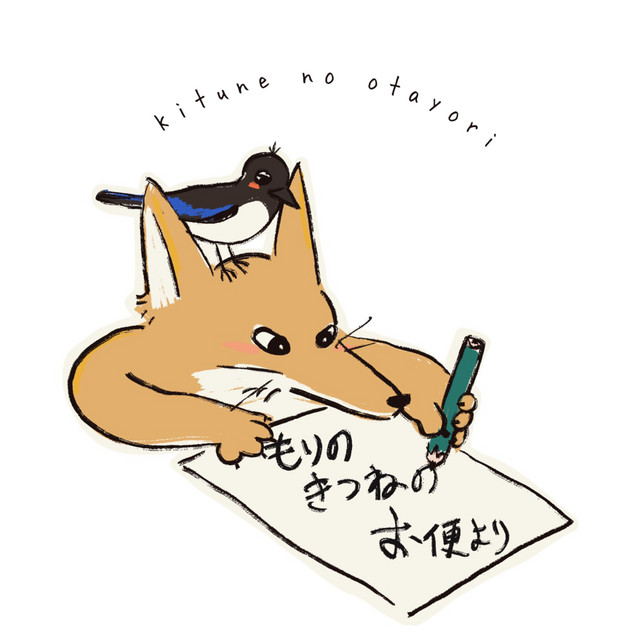 きつねとなっております