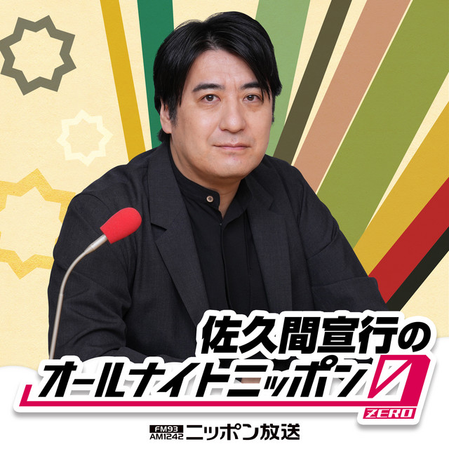 佐久間宣行 のオールナイトニッポン0 2026/03/11放送分 ラフ×ラフ3周年LIVEの感想