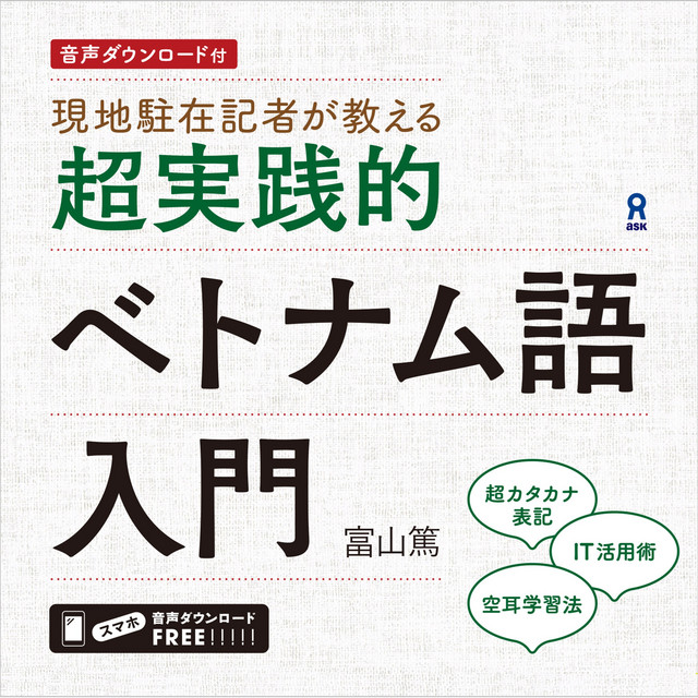 超実践的ベトナム語入門 | Podcast on Spotify
