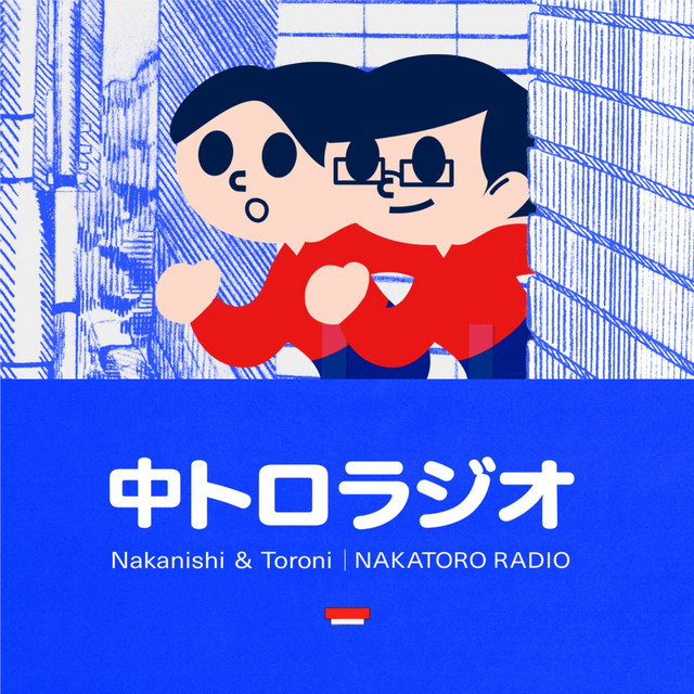 中トロラジオ Podcast On Spotify