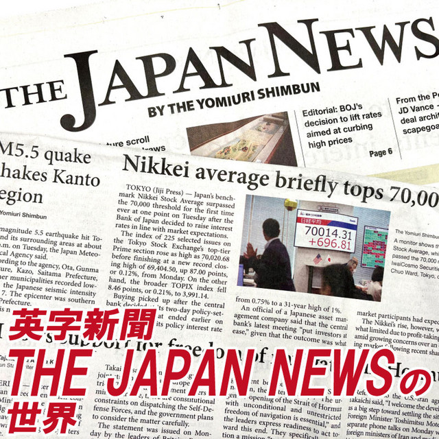 英字新聞「THE JAPAN NEWS」の世界～世界のニュースを知りながら、英語