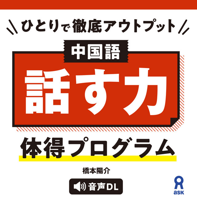 中国語話す力体得プログラム | Podcast on Spotify