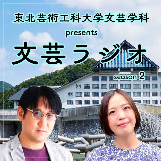 ４/京都芸術大学東北芸術工科大学出版局藝術学/東北芸術工科大学芸術学部文芸学科 【中古】 文芸ラジオ