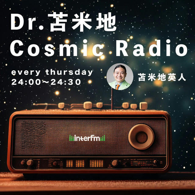 Dr.苫米地 Cosmic Radio | Podcast on Spotify