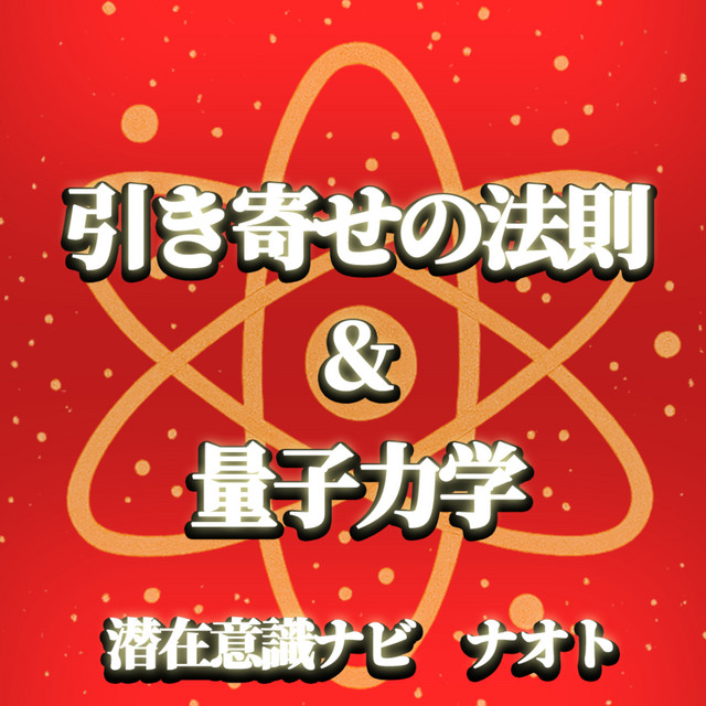 小林正観名言集】「358」の秘密 - 引き寄せの法則＆量子力学 ～お金