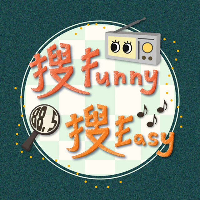 搜Funny搜Easy | Podcast on Spotify