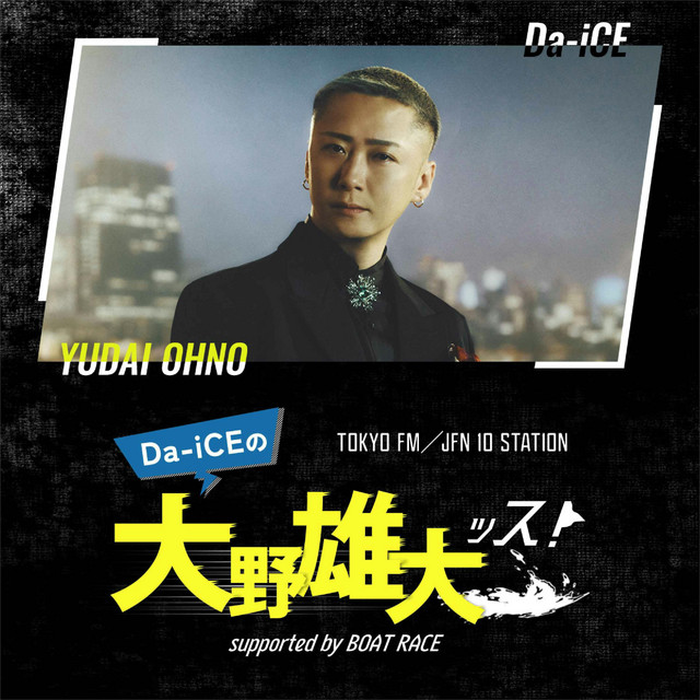 Da-iCEの大野雄大ッス！supported by BOAT RACE | Podcast on Spotify