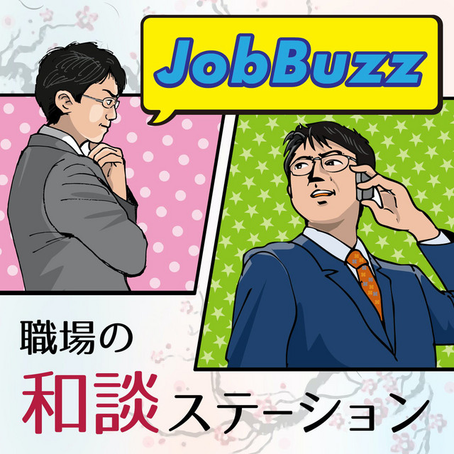 JobBuzz 職場の和談ステーション | Podcast on Spotify