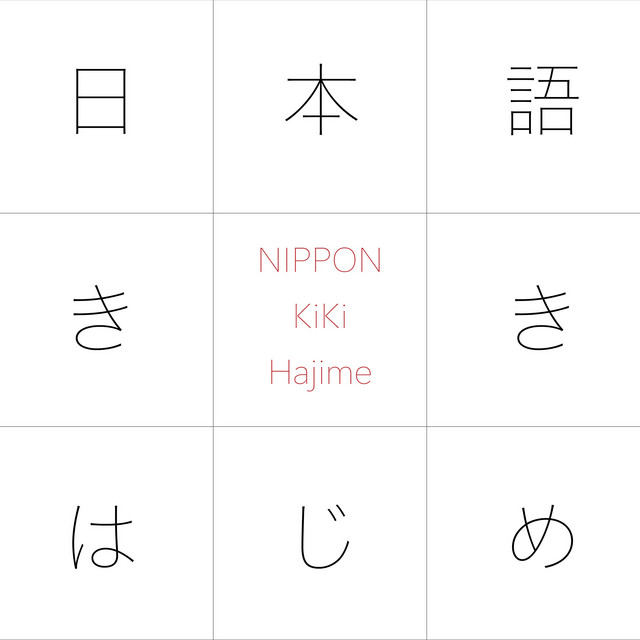 JLPT N1 日本語ききはじめ | Podcast on Spotify
