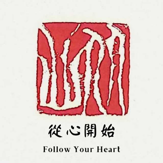 從心開始 | Podcast on Spotify
