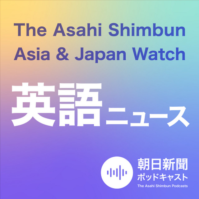ケ*ー様 朝日新聞社（THE ASAHI PRESS）『The America Jun. 15, 6pm The Latest NEWS - 朝日新聞AJW 英語ニュース（The Asahi