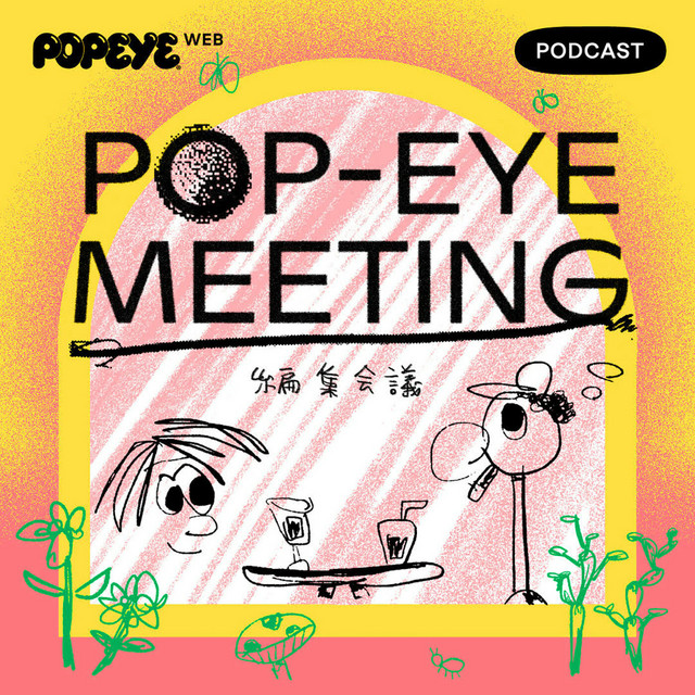 POP-EYE MEETING／編集会議 | Podcast on Spotify