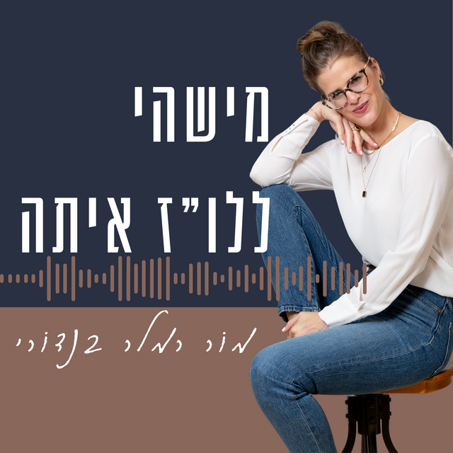 מישהי ללו