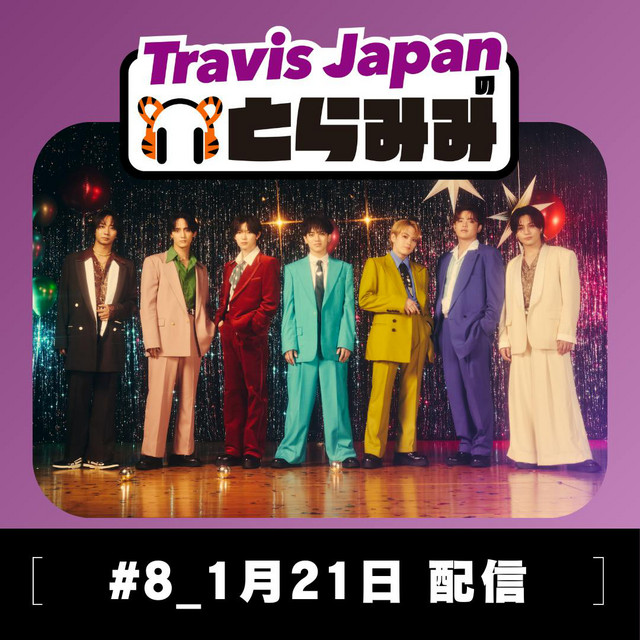 Man EIGHT TravisJapan アイドル  SUPER