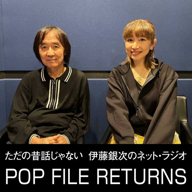 伊藤銀次の「POP FILE RETURNS」 | Podcast on Spotify