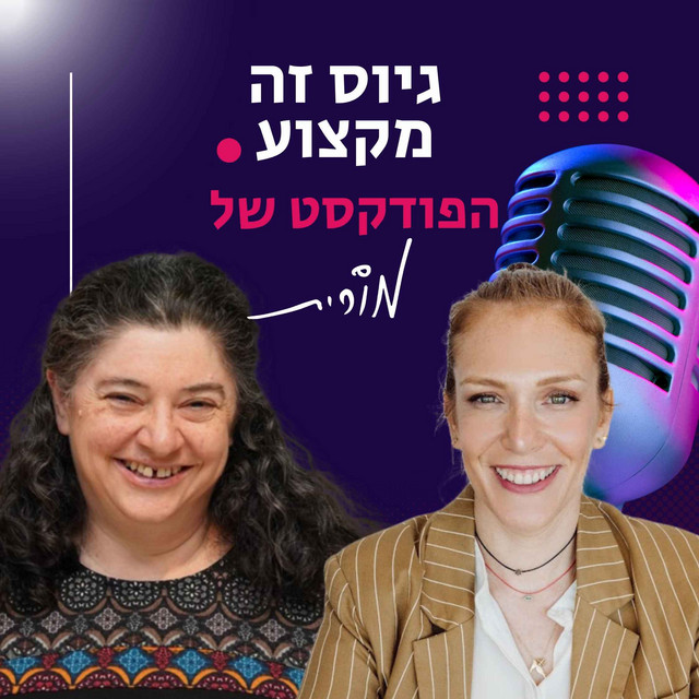 פרק 178: איך לשדרג פניה אישית למועמדים ולקבל יותר תגובות? השיחה של ...