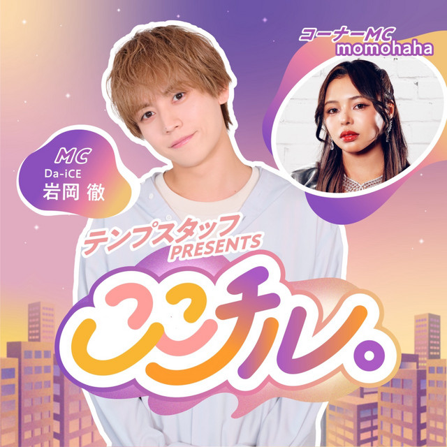 6】テンプスタッフpresents ここチル。 - テンプスタッフpresents ここ
