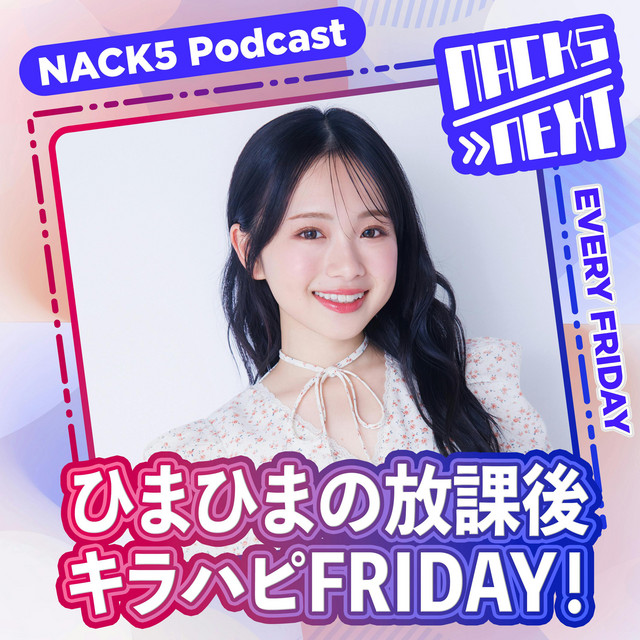 NACK5 NEXT ひまひまの放課後キラハピFRIDAY！ | Podcast on Spotify