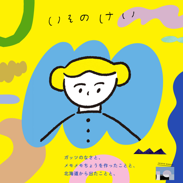 いそのけい　イラスト原画　フレーム付