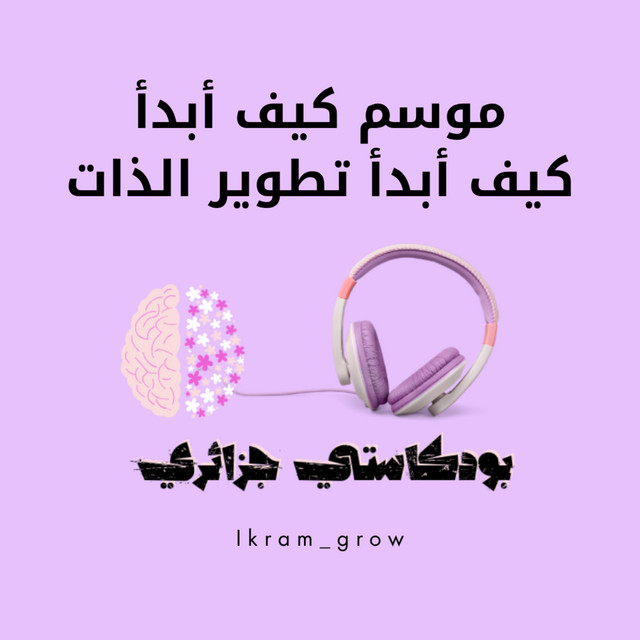 كيف أبدأ تطوير نفسي من الصفر