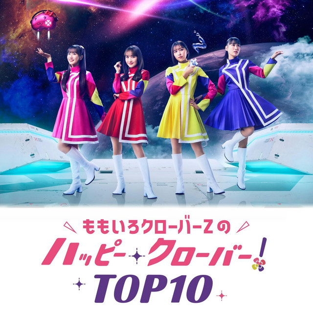 ももいろクローバーZのハッピー・クローバー！TOP10 | Podcast on Spotify