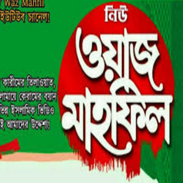 Bangla Waz podcast artwork
