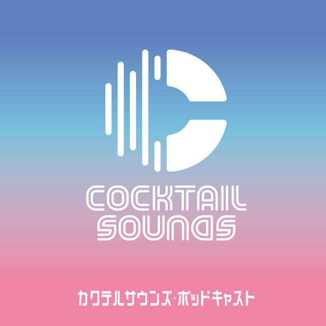 「COCKTAIL SOUNDS #カクサン」Podcast | Podcast on Spotify