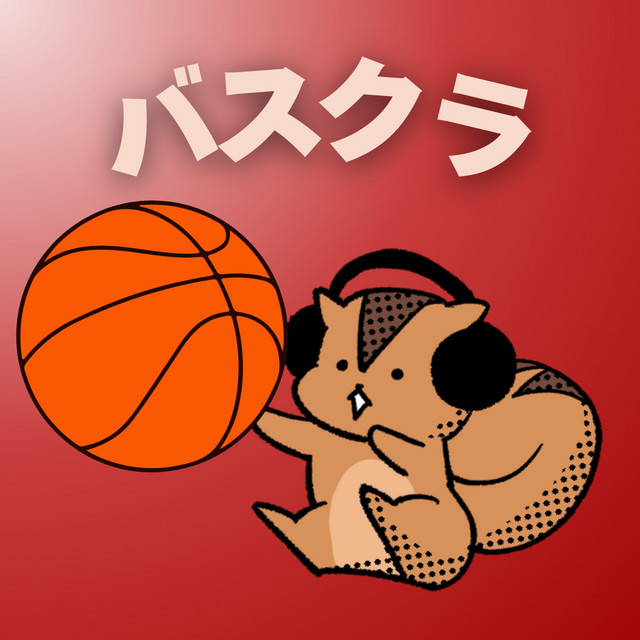 RT @AsahiPodcast: @asahi_bballinfo バスクラ
#Bリーグ CS を選手やファンの声とと