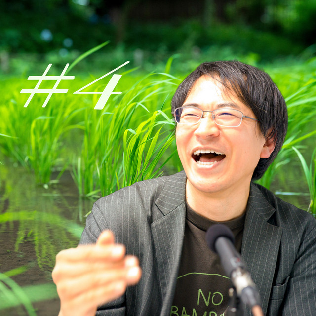 田んぼと土壌の不思議 with 土壌学者 藤井一至教授 Part4