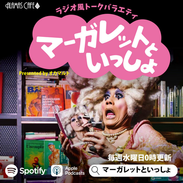 第46回 バー『夜間飛行』喫茶『まちぶせ』星屑スキャットのメンバーで