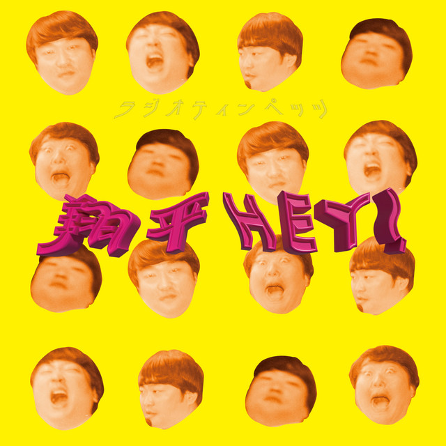 翔平hey ラジオティンペッツ 翔平HEY! | Podcast on Spotify