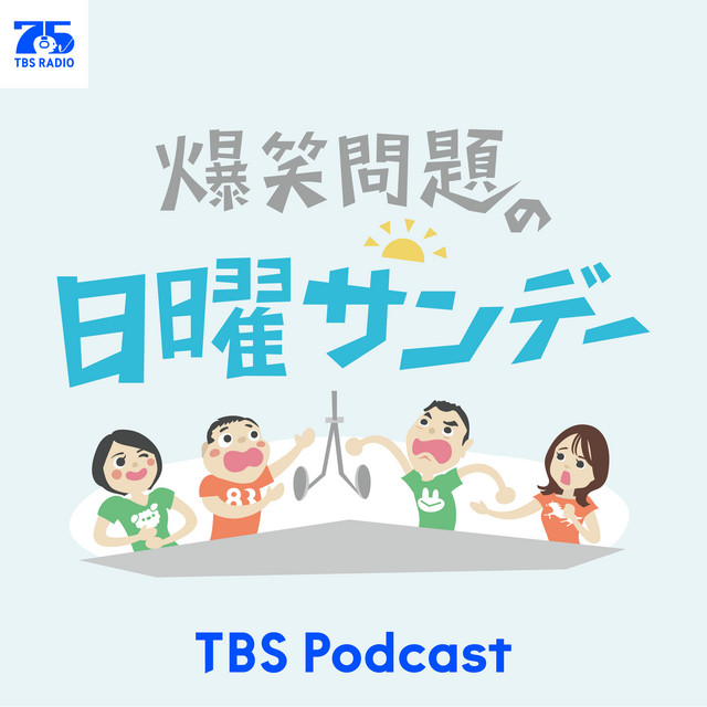 ピンクの電話」清水よし子さん、竹内都子さんがゲスト！ - 爆笑問題の