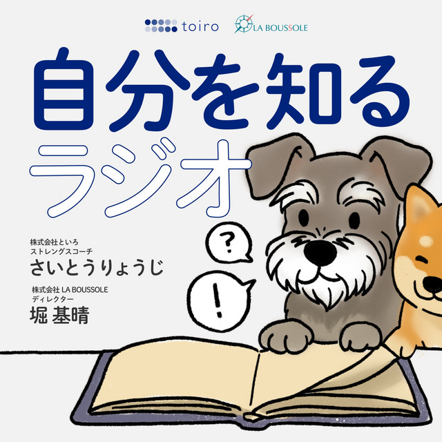 自分を知るラジオ | Podcast on Spotify