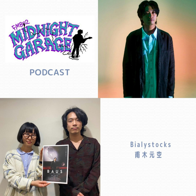 Bialystocks 甫木元空インタビュー - FM802 MIDNIGHT GARAGE | Podcast