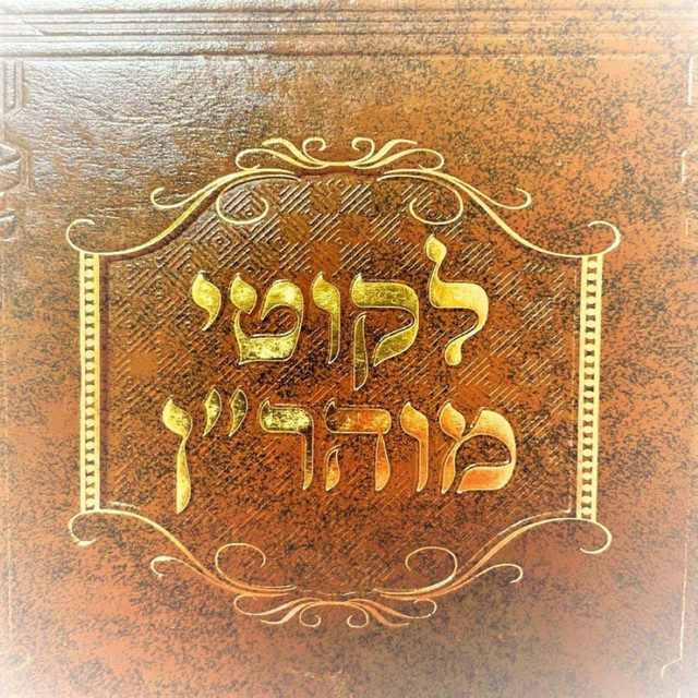 Likutei Moharan Series — 031.3 Is Lan BIrah