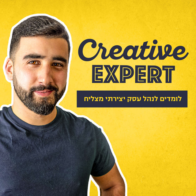 Creative Expert: לומדים לנהל עסק יצירתי מצליח | Podcast on Spotify