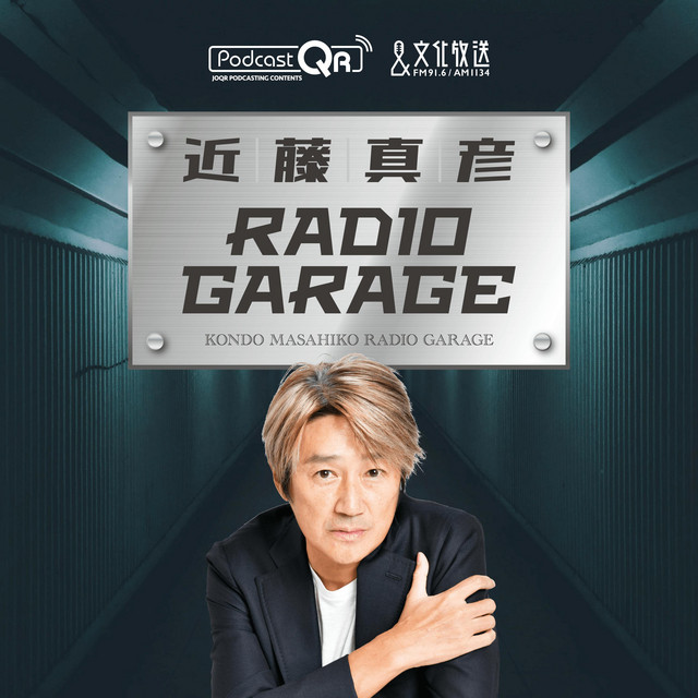 第239回 リスナーの皆さんからの「ライブグッズアイディア」を紹介