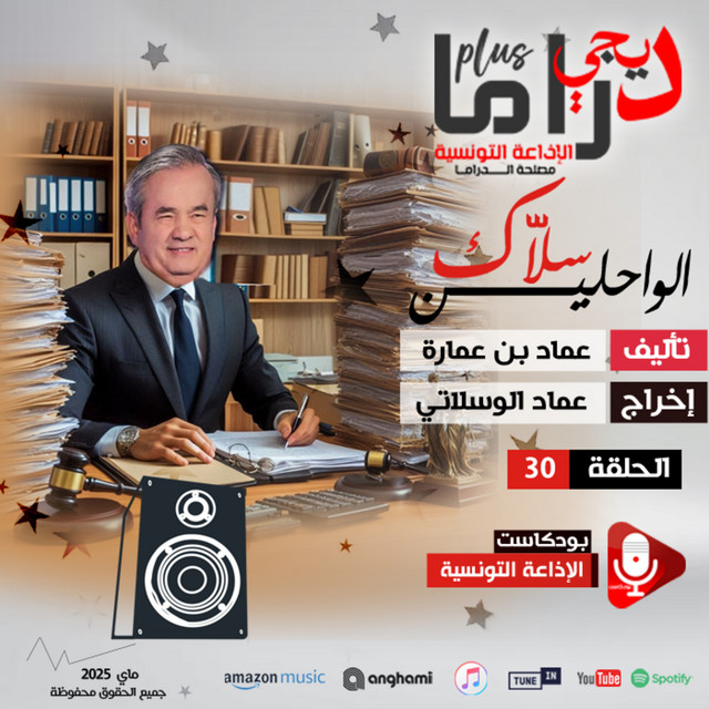 سلاّك الـــواحلين ح 30