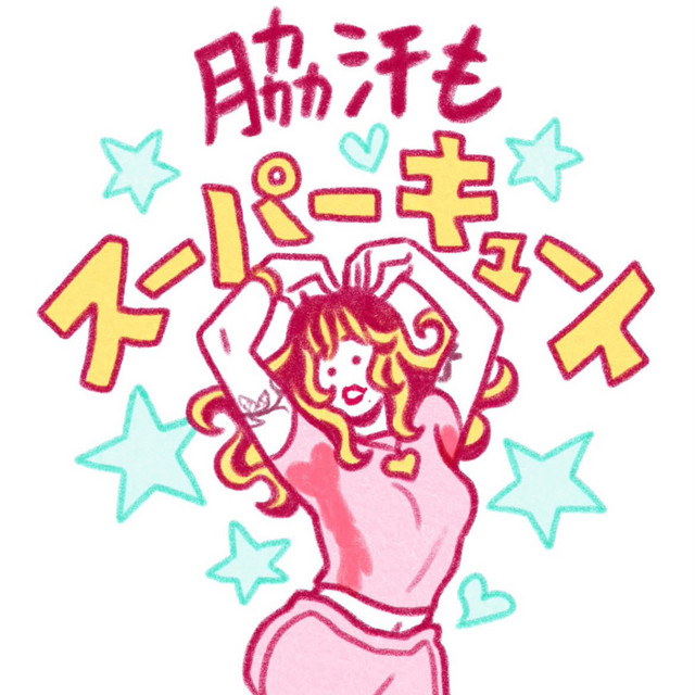 脇汗もスーパーキュート podcast artwork